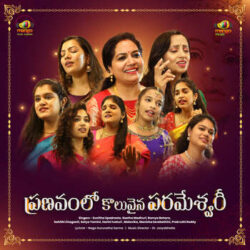 Movie songs of Pranavam Lo Koluvaina