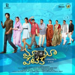 Maya Petika Telugu Movie songs download
