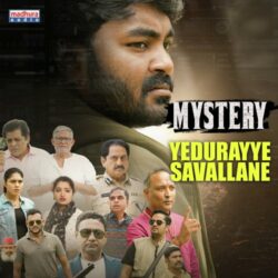 Mystery Telugu Movie Songs