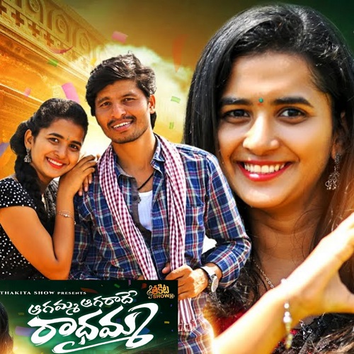 Agamma Agaradhe Radhamma Folk Naa Songs agamma-agaradhe-radhamma-folk-naa-songs