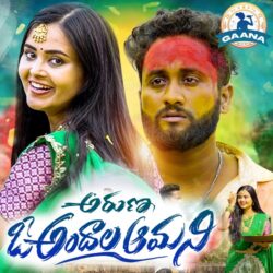 Aruna O Andhala Amani Folk songs download