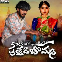 Pallakilo Puttadi Bomma Folk songs download