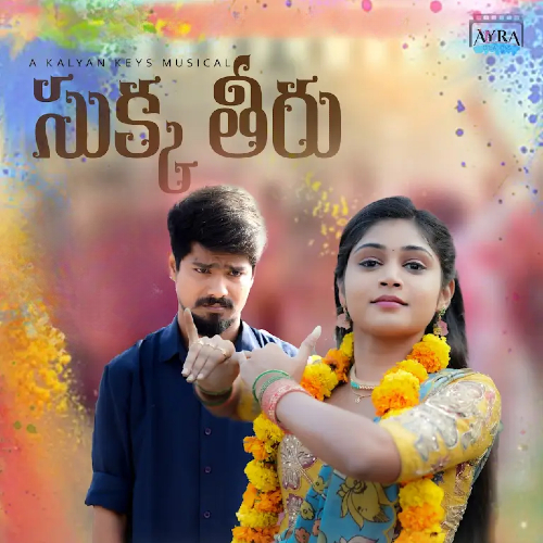 Sukka Theeru Folk Naa Songs