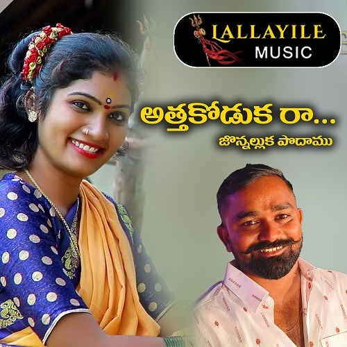 Atha Koduka Ra - Naa Songs