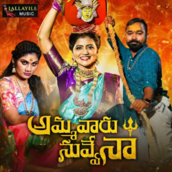 Ammaru Nuvvena songs download