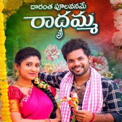 Radhamma songs Download Radhamma Telugu Folk Songs download