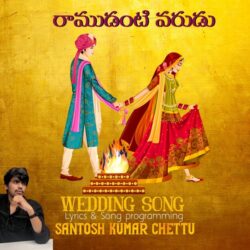 Ramudanti Varudu Album songs download