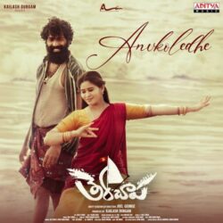 Therachaapa songs Download Therachaapa Telugu Movie songs download