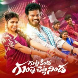 Guttakindha Gumpuchettlaninda songs Download Guttakindha Gumpuchettlaninda Folk Songs