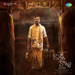 Idli Kottu Telugu Movie songs download